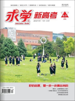 求学新高考杂志订阅